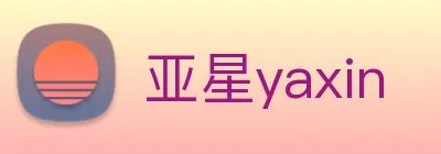 亚星yaxin logo